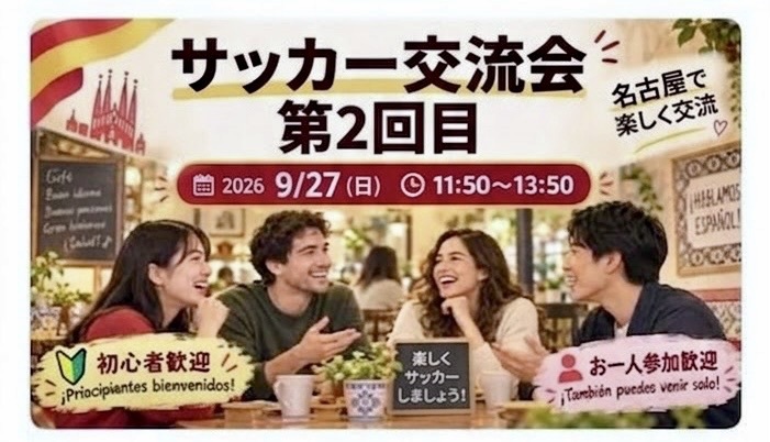 ⭐️サッカー交流会2026「初回の方へプチプレゼント」