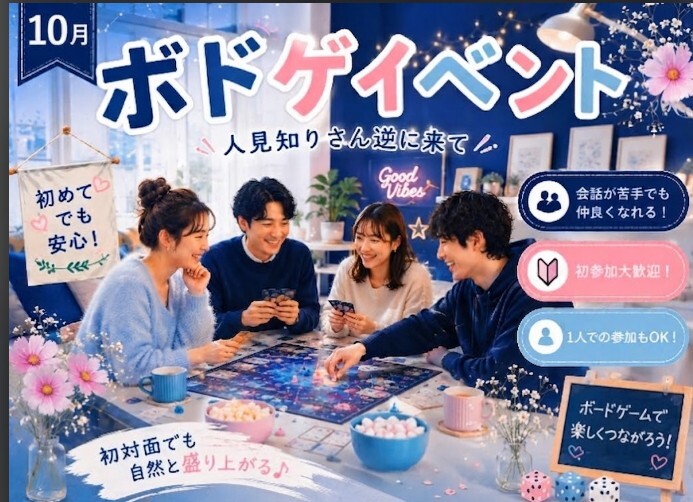 ✨️👾🎲10月11日(日)19時半〜大須のボードゲームカフェに行こうの会👾✨️🎲