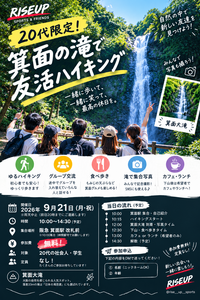 🌿20代限定！箕面の滝で友活ハイキング🌿