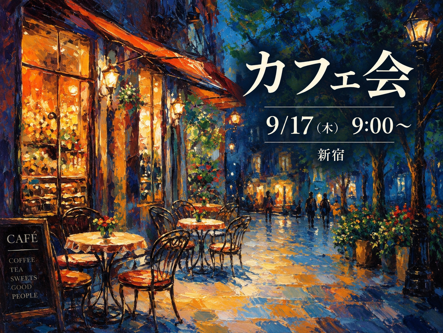 【9/17(木)9時〜☕️】穴場のカフェ朝活して気持ちいい1日をスタートしませんか？☀️