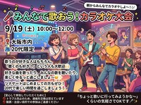 🎤 みんなで歌おう！カラオケ大会⭐️