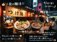 🍜✨ ふらっと夜の麺活！！つけ麺食べに行こ〜！！