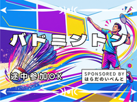【11/3(火・祝)18時00分～朝潮橋】バドミントン会🏸✨初参加・初心者歓迎♪