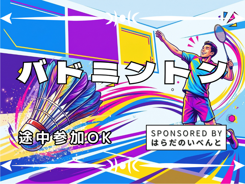 【11/29(日)15時00分～玉造】バドミントン会🏸✨初参加・初心者歓迎♪