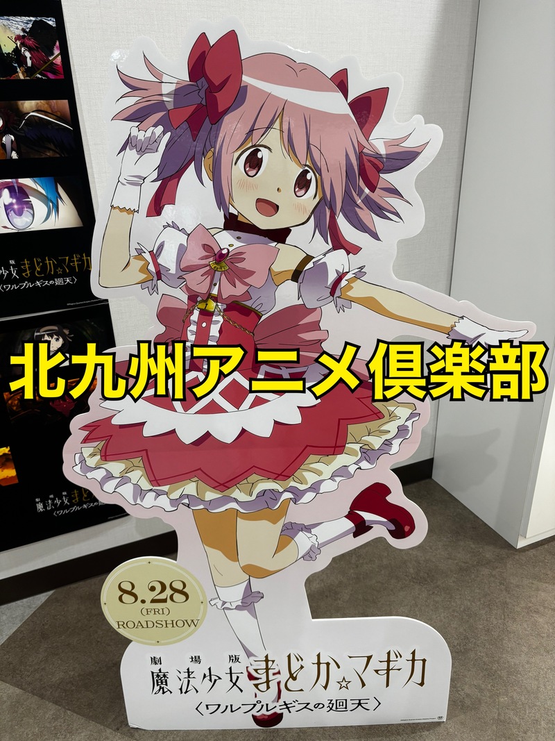 【⭐️募集⭐️】10/4(日)北九州秋アニメオフ会