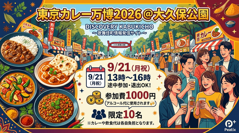 🎊【カレー好き大集合！🍛🔥】🎉
東京カレー万博2026に行こう〜！🍺✨

