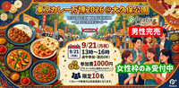 🎊【カレー好き大集合！🍛🔥】🎉
東京カレー万博2026に行こう〜！🍺✨
