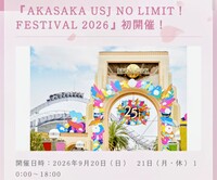 残り3名【9/20開催】AKASAKA USJ NO LIMIT FESTIVAL🎉