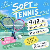 🎾✨ ソフトテニスやろう！！