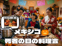 タコスじゃないメキシコ料理会：映画「リメンバーミー」でお馴染み「タマーレス」「チキン＆モーレソース」⭐️国際交流あり
