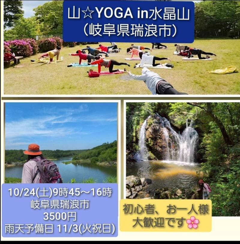 10月24日(土)山☆YOGAin水晶山(岐阜県瑞浪市)