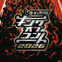10月17日(土) 大画面でKOC キングオブコントを見よう！ 