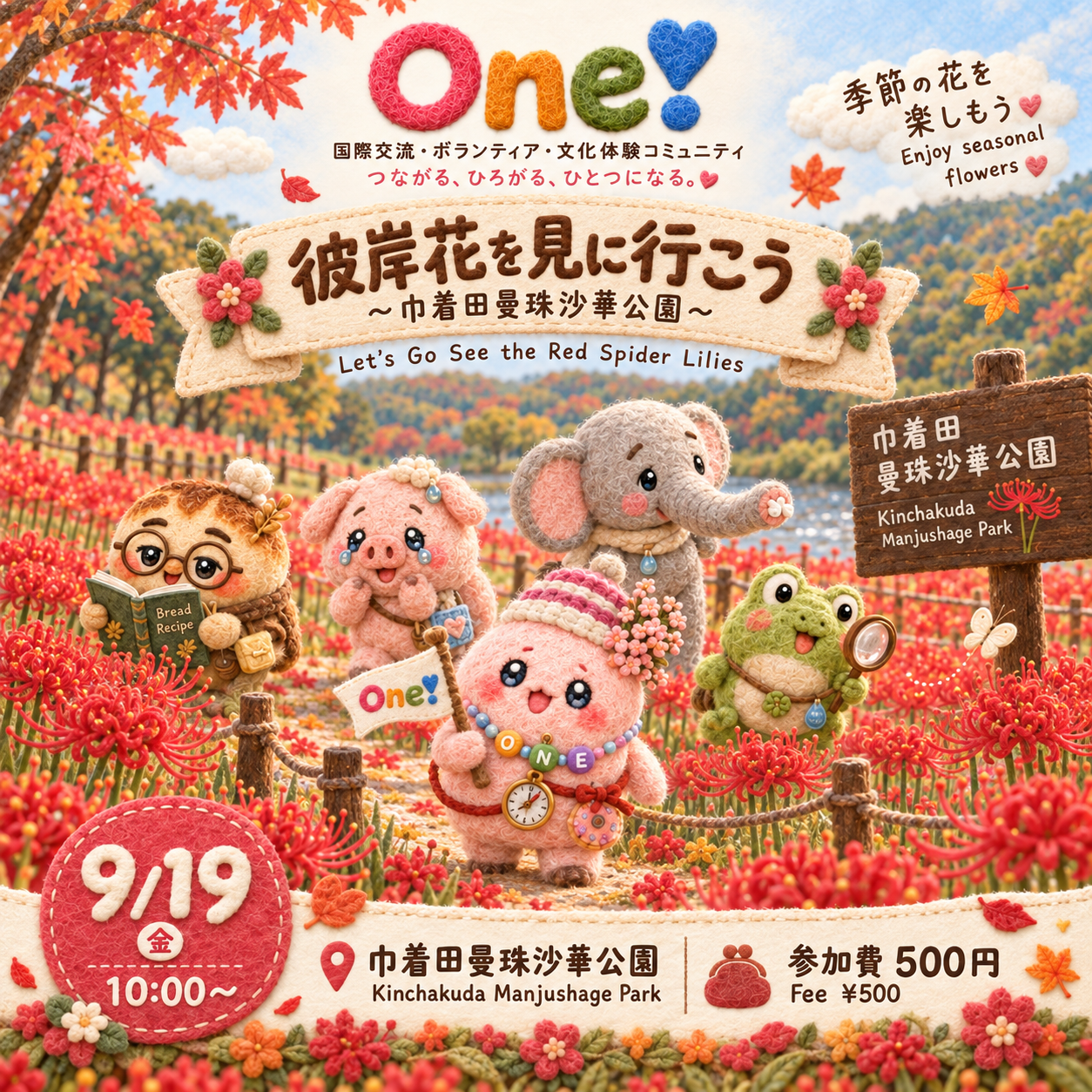 【🌺 彼岸花を見に行こう〜巾着田曼珠沙華公園〜】