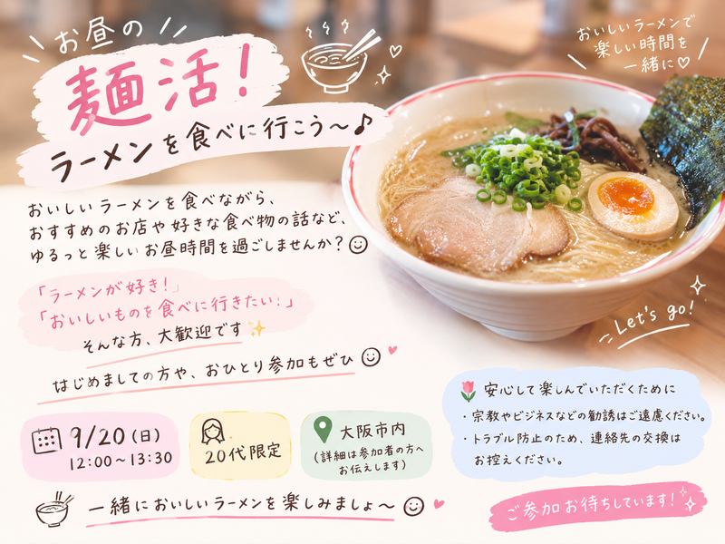 🍜 お昼の麺活！ラーメンを食べに行こう〜♪
