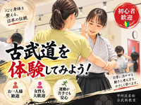 【初心者歓迎】心と身体を整える古武術体験会で日本の伝統に触れよう✨