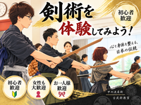 【新宿】心と身体を整える古流剣術体験会【初心者・女性歓迎】