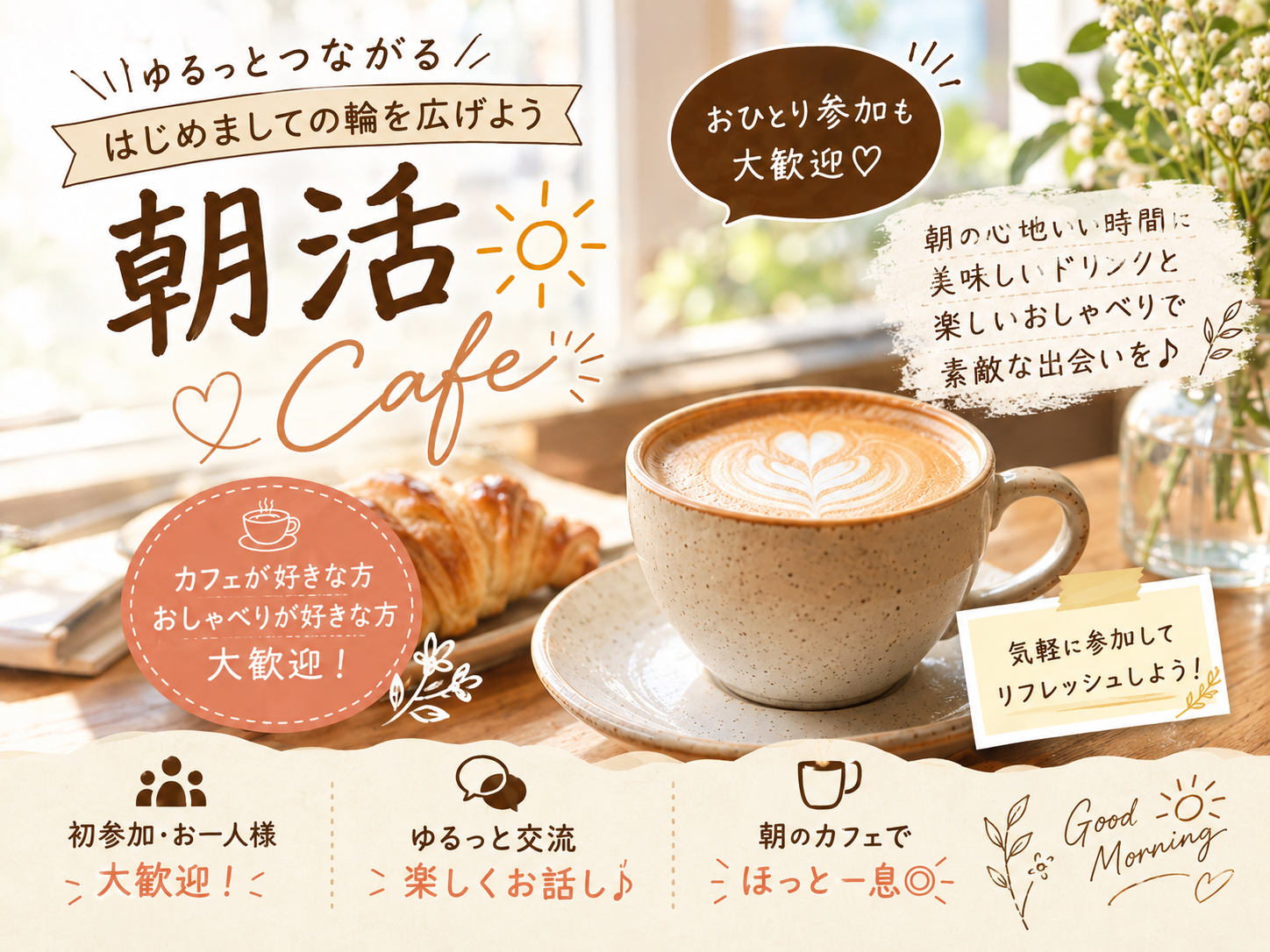 【20代歓迎】9/19(土)9:00＠渋谷 オシャレカフェでゆるっと朝活して1日の始まりを楽しもう☕️🍀