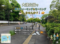 朝活☀️ウォーキング＆モーニング会！