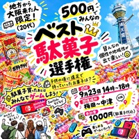 🍭🎮 駄菓子×ゲーム！大人の遠足しよ！！ 🎮🍭