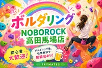【U34】ボルダリング＆任意で飲みも🍺 初心者大歓迎🔰@高田馬場