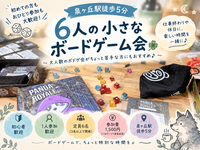 🍀【泉ヶ丘駅徒歩5分】6人の小さなボードゲーム会☕大人数が苦手な方にもおすすめ♪