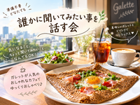 【11/7土曜・立川グリーンスプリングス☕】夕暮れカフェでほっとリフレッシュできるおしゃべり会🌼