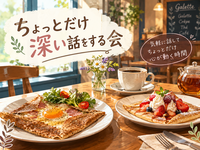 【11/7土曜・立川グリーンスプリングス☕】夕暮れカフェでほっとリフレッシュできるおしゃべり会🌼
