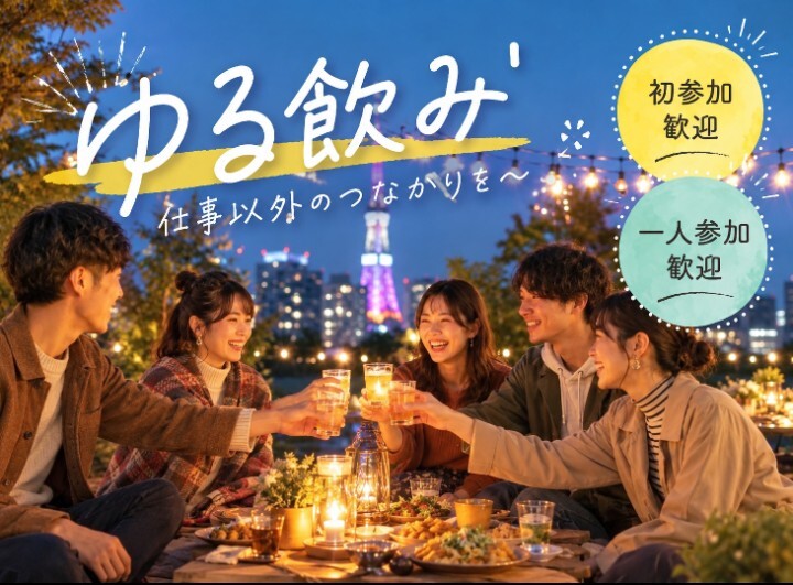 🌃🍻ゆる飲み！〜仕事以外のつながりを〜
名古屋駅PRONTOで乾杯しようの会🍻🌃
10月24日(土)19時〜