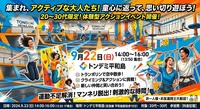 【9/22開催｜トンデミ平和島】20・30代限定🏃大人が本気で跳ねて遊べる大集合イベント！思いっきり体を動かそう✨