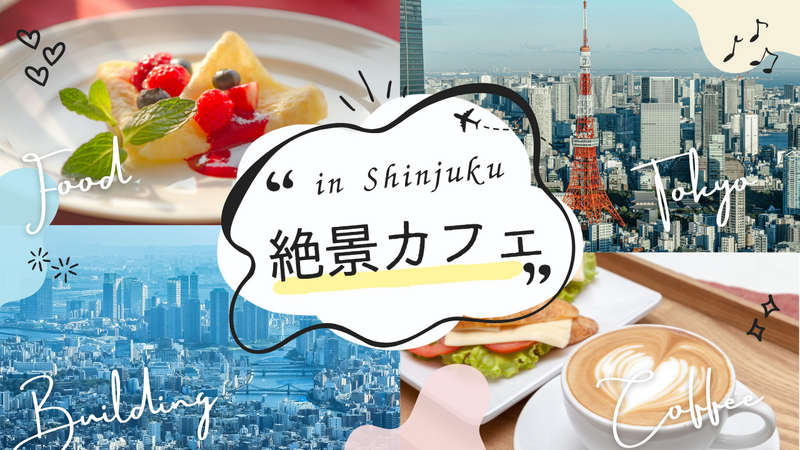 【20代中心🌿】新宿の景色を一望✨都庁の絶景カフェで朝活☕️🗼@ CAFE&SHOP SOCOCOCO
