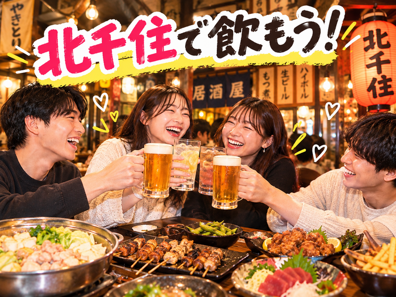 【10/7開催！北千住飲み！】大人の"サク飲み"20代限定カジュアル飲み友パーティー🍻