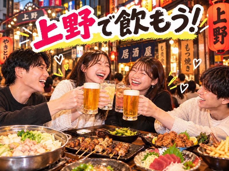 【9/29開催！上野飲み！】大人の"サク飲み"20代限定カジュアル飲み友パーティー🍻