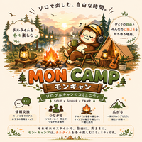 【10/24(土),25(日)千葉いすみ×ソログルキャン🏕️】女性&初心者歓迎♪第1回‘‘少人数限定’’チルタイム🌲