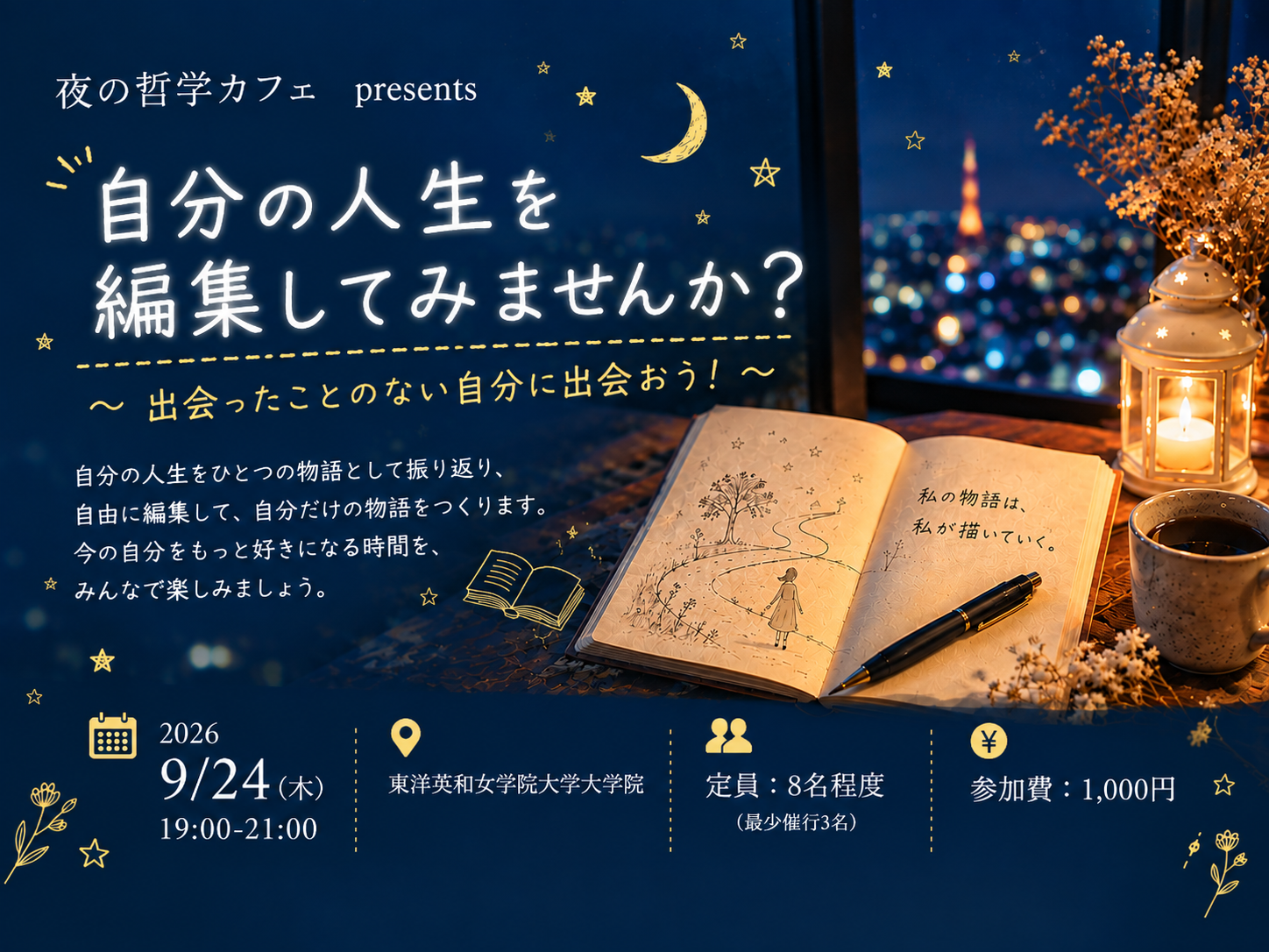 出会ったことのない自分に出会おう! 自分の人生を編集してみませんか?