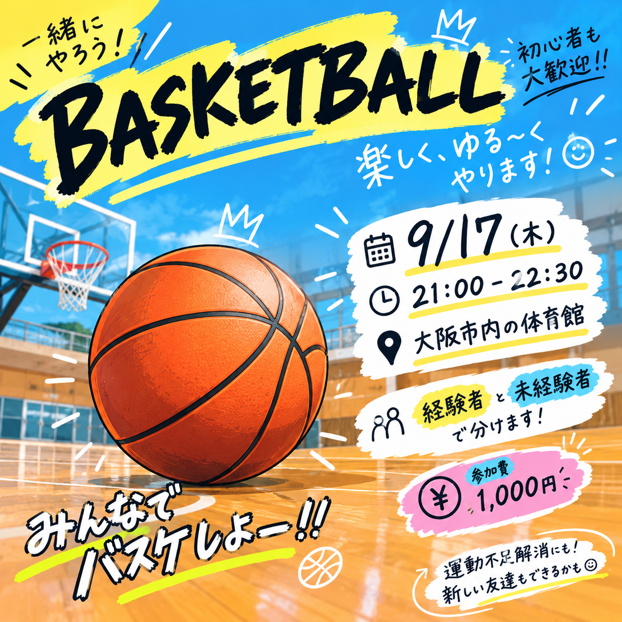 🏀 今日はバスケやろう！！🔥