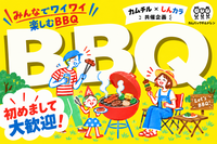 【秋BBQ】お肉＆秋の味覚を楽しもう🍠手ぶらでOK🍖初参加・おひとりさま大歓迎🌈【第1325回】