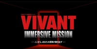 【40〜50代】没入型体験【VIVANTの世界】