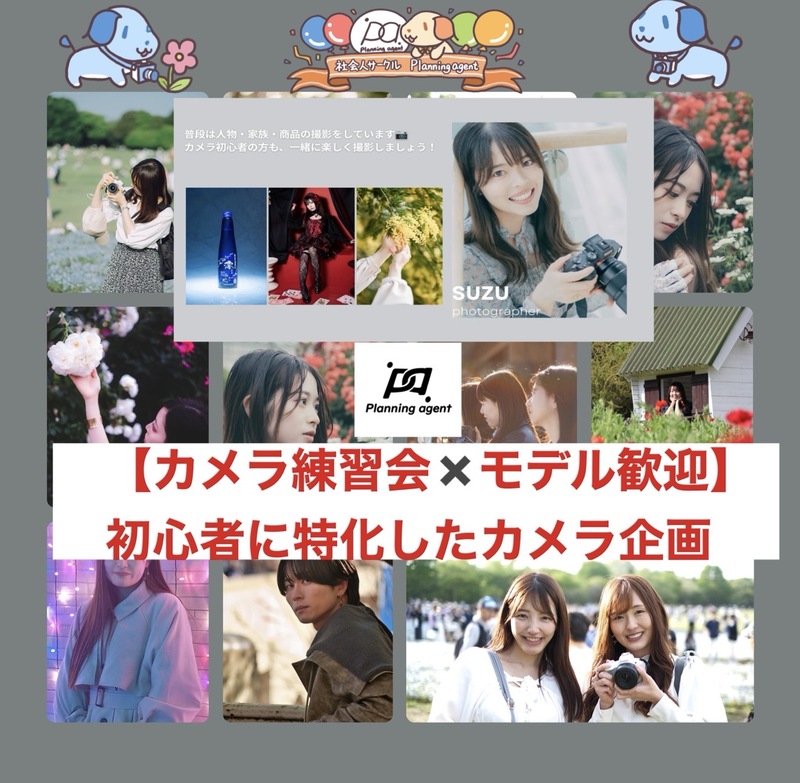 【10ヶ月ぶりの復活企画‼️】葛西臨海公園×カメラがメインのフォトウォーク企画！