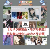 【10ヶ月ぶりの復活企画‼️】葛西臨海公園×カメラがメインのフォトウォーク企画！