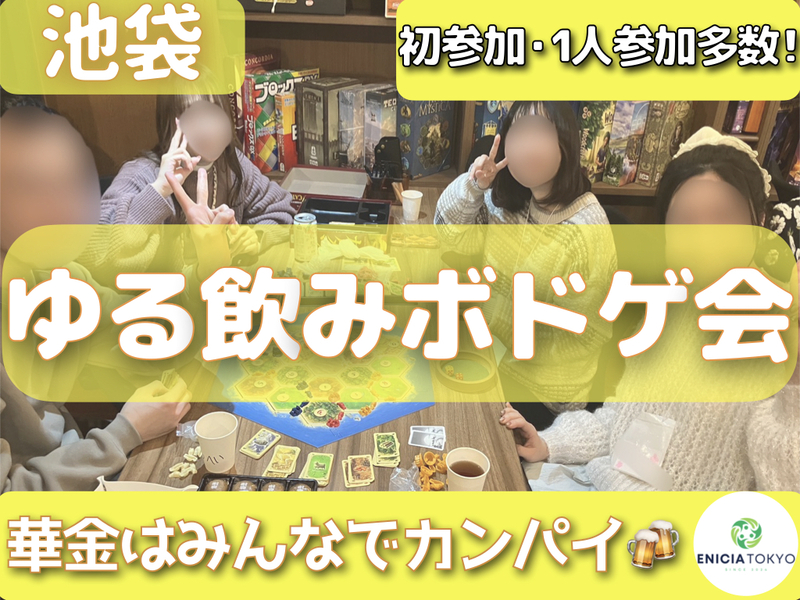 9/25（金）【連休開催🎉途中参加OK！】ゆる飲みボドゲカフェ会🎲 初参加・1人参加多数✨