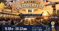 【10/12開催・ららぽーと豊洲🍻】本場ドイツビール＆グルメに舌鼓！秋のオクトーバーフェスタ体験✨限定感たっぷり！