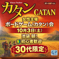 【10/3(土)池袋】30代限定🌅朝活ボードゲーム会🎲女性主催で初心者・一人参加大歓迎！