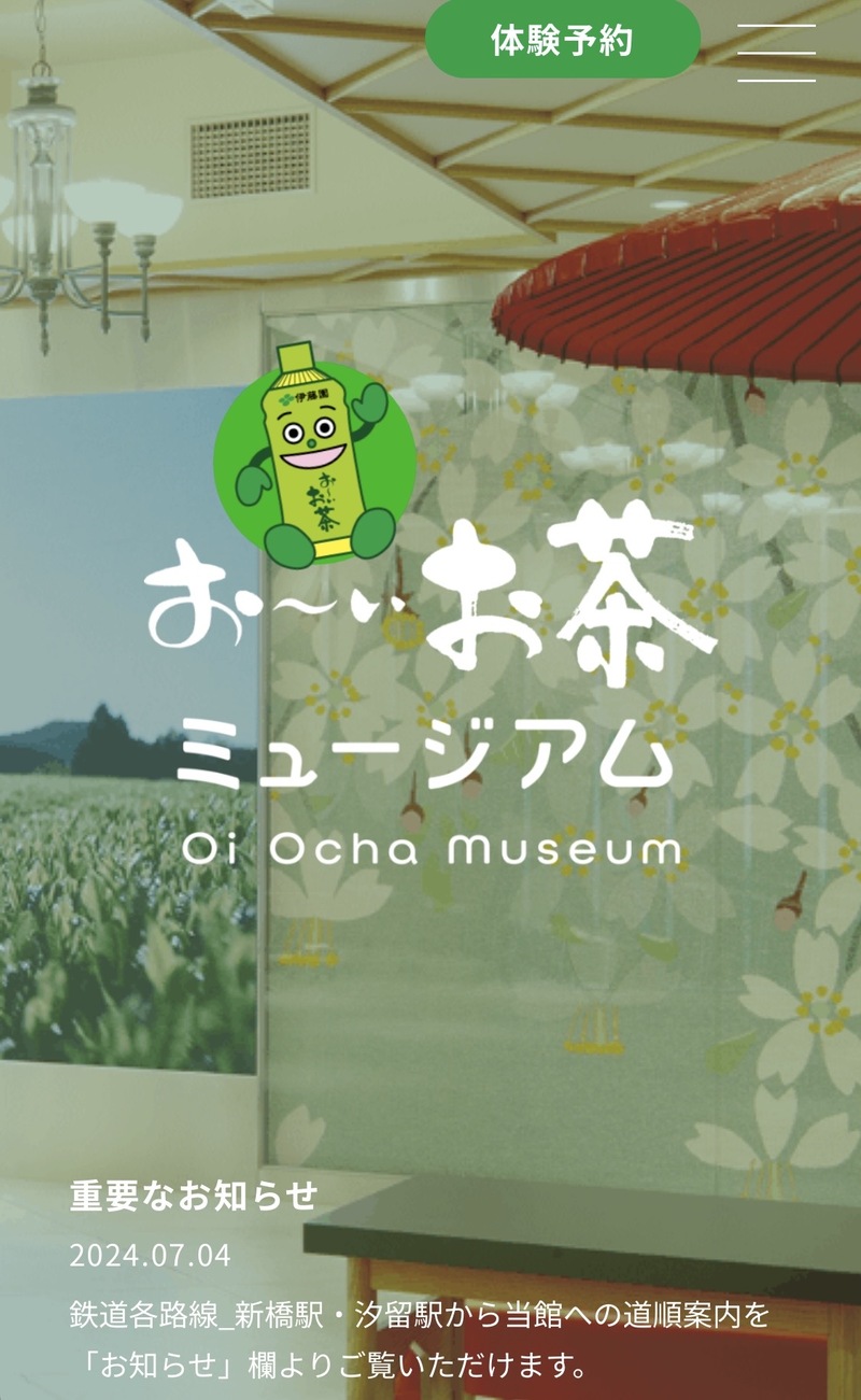 【女性主催🌸】博物館巡り#3「お茶の文化創造博物館&お〜いお茶ミュージアム」