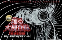 【女性主催🌸】「踊る大捜査線 THE MUSEUM〜事件は銀座三越で起きている！〜」に行こう！🚨