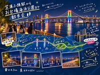 【男女共催/20-34歳限定】レインボーブリッジ～お台場へ🌉 夜景ナイトウォーク