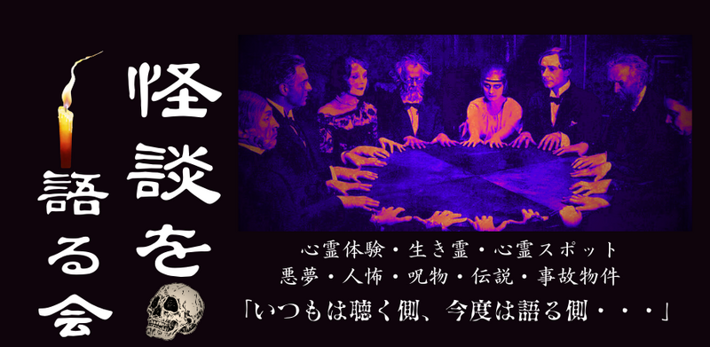 【大塚】怪談カフェ会★心霊考察★1人参加&初心者歓迎!仕事帰りにゾクッとする楽しいご縁を♪ 