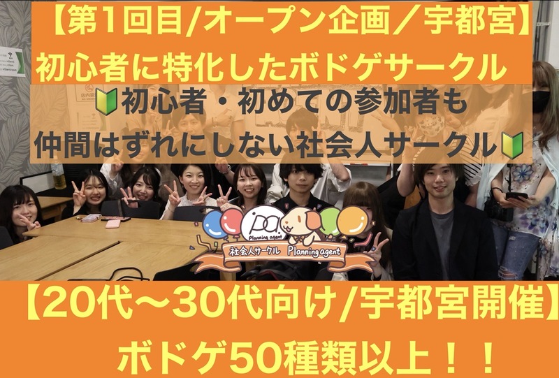 【宇都宮/第1期生募集‼️】ボドゲ50種類/初心者特化🔰20代〜30代向けのボードゲーム会