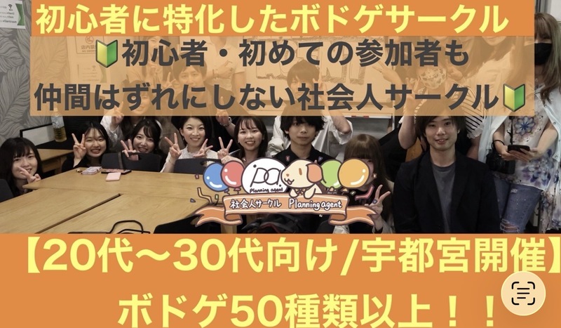 【宇都宮/第1期生募集‼️】ボドゲ50種類/初心者特化🔰20代〜30代向けのボードゲーム会