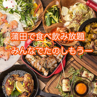 第３(土) 蒲田18-20食べ飲み放題☆30代40代飲み会その場で友達作りだよアットホームに初参加、一人参加大歓迎