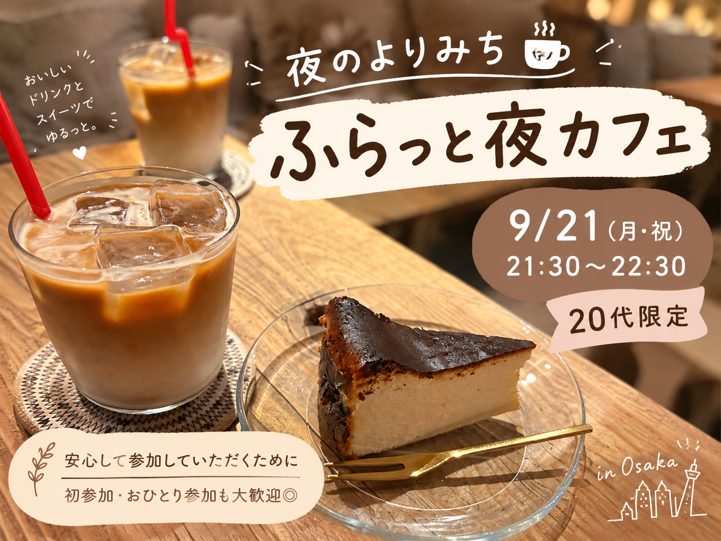 ☕️🌙 夜のよりみち
ふらっと夜カフェ